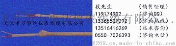 KC-HF4高温补偿导线