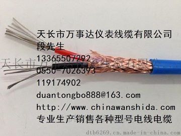 NX-HB-FVRP铜网屏蔽高温补偿导线